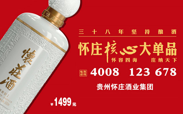 怀庄酒核心大单品专家品鉴会暨新闻发布会